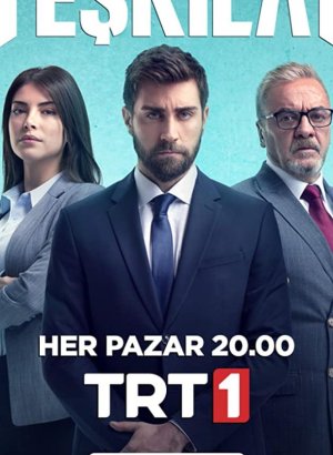 Турецкий сериал Разведка